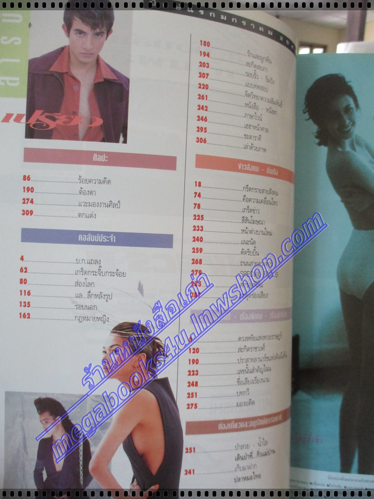 นิตยสารเปรียว ฉบับที่348 ปี2540 ปก นัท มีเรีย