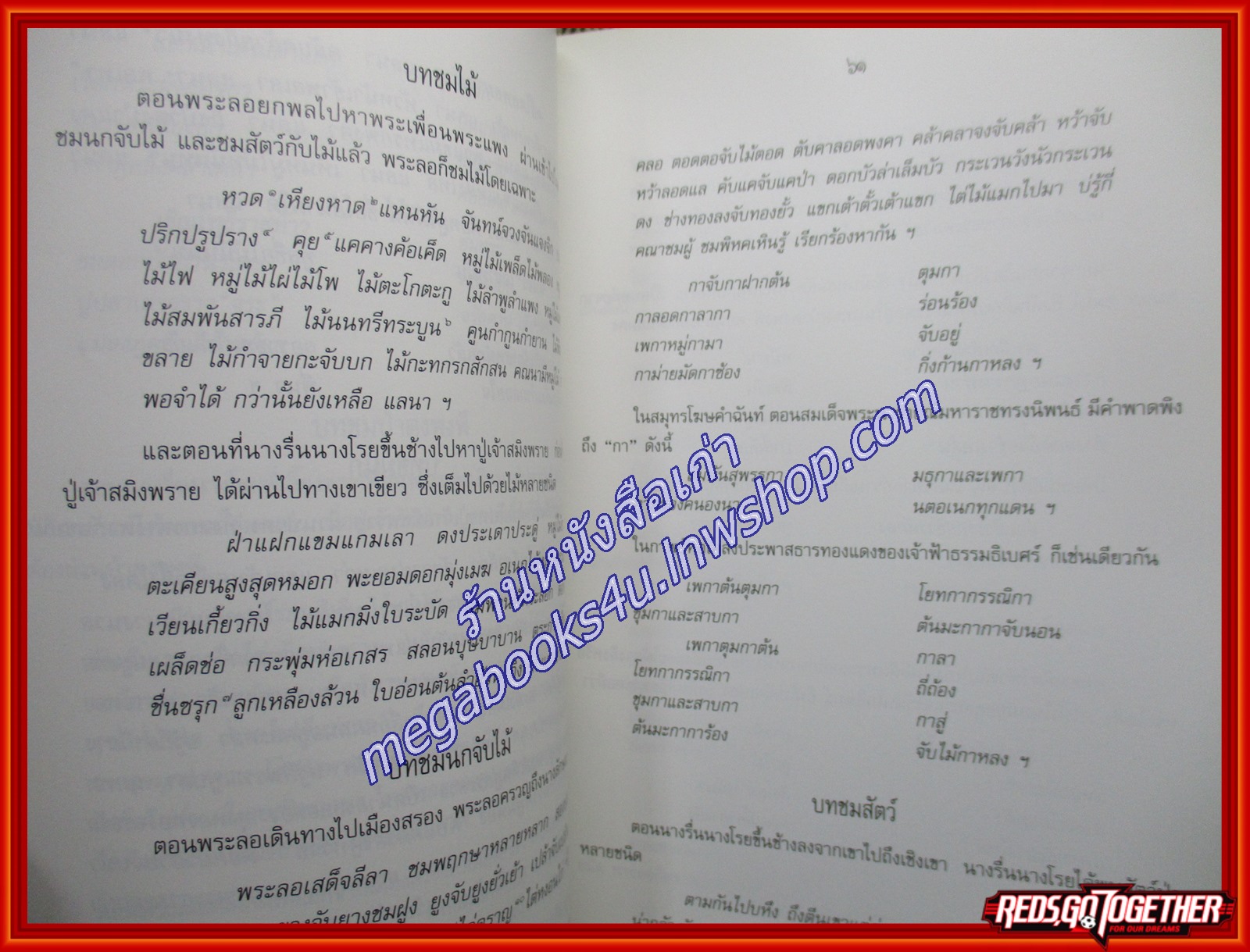 ธรรมชาติในวรรณกรรมสุนทรภู่ โดย เสวตร เปี่ยมพงศ์สานต์