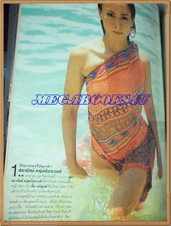 นิตยสารดารานางแบบ ฉบับทึ่26 มีนาคม 2541 ปกมาริษา แซนดี้