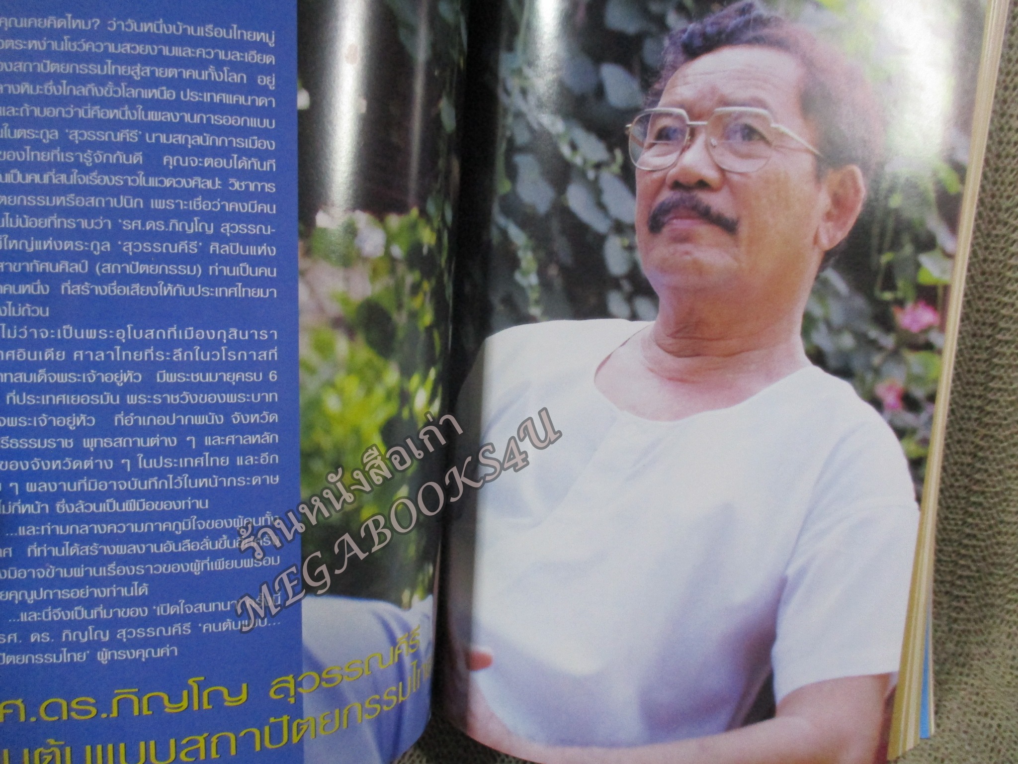 นิตยสารขวัญเรือน ฉบับที่756 ปี2546 ปก 3นางแบบ สัมภาษณ์ นิโคล / ดร.ภิญโญ สุวรรณคีรี