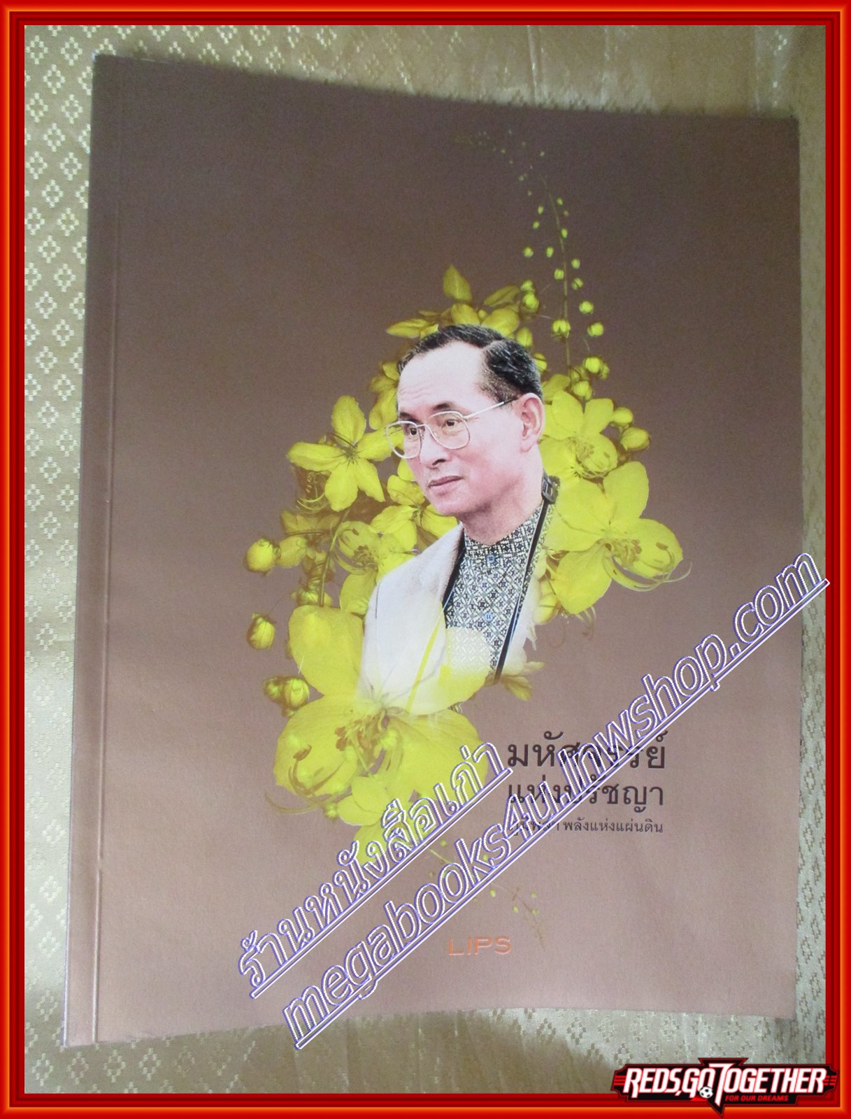 หนังสือ มหัศจรรย์แห่งปรัชญา ภูมิพลฯพลังแห่งแผ่นดิน