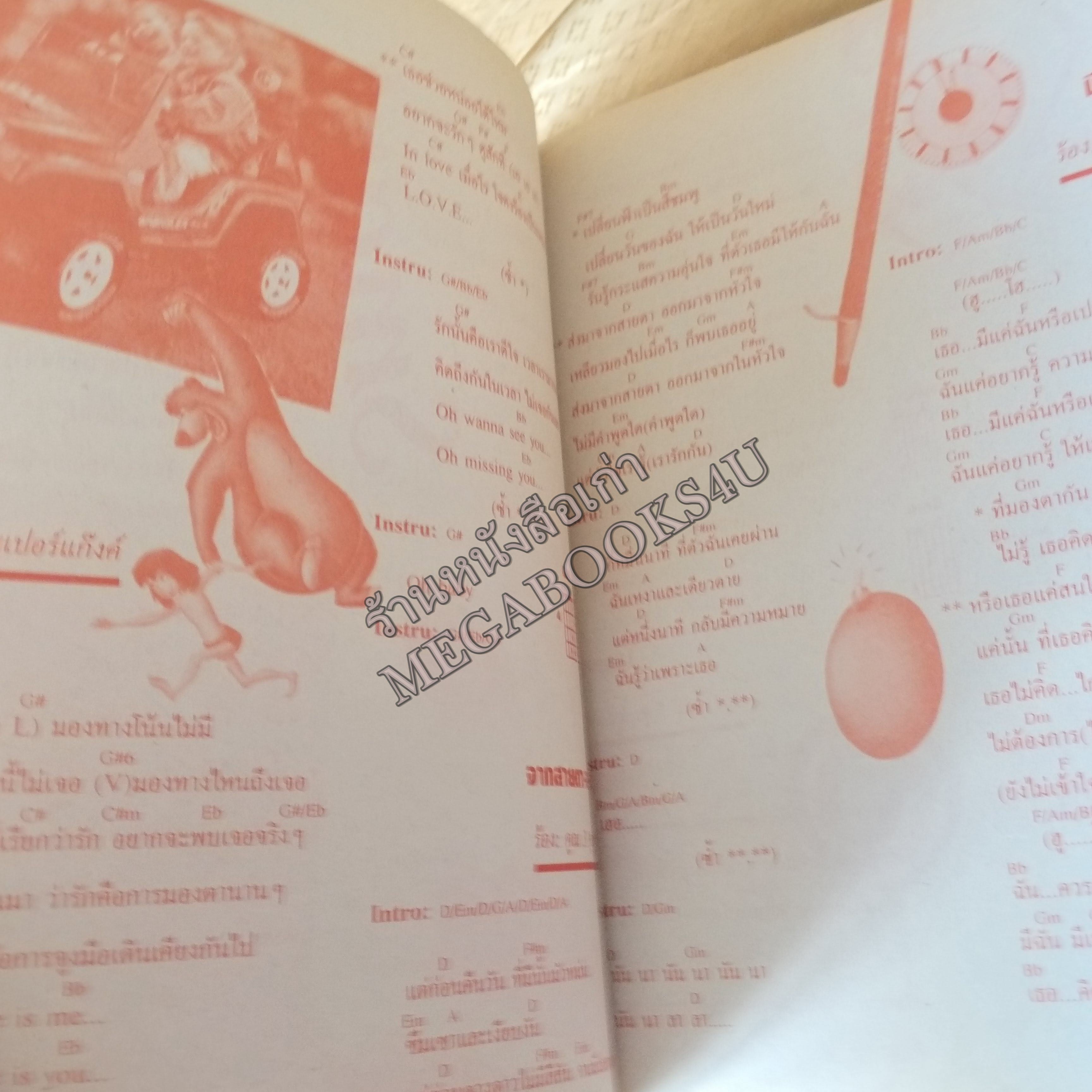 SONG & GUITAR No.07 ปี2541 หนังสือเพลงพร้อมคอร์ดกีตาร์