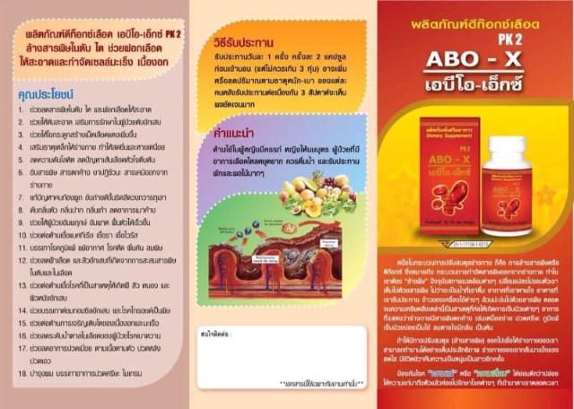 ABO X เอบีโอ-เอ็กซ์ บำรุงเลือด PK2 ABO-X