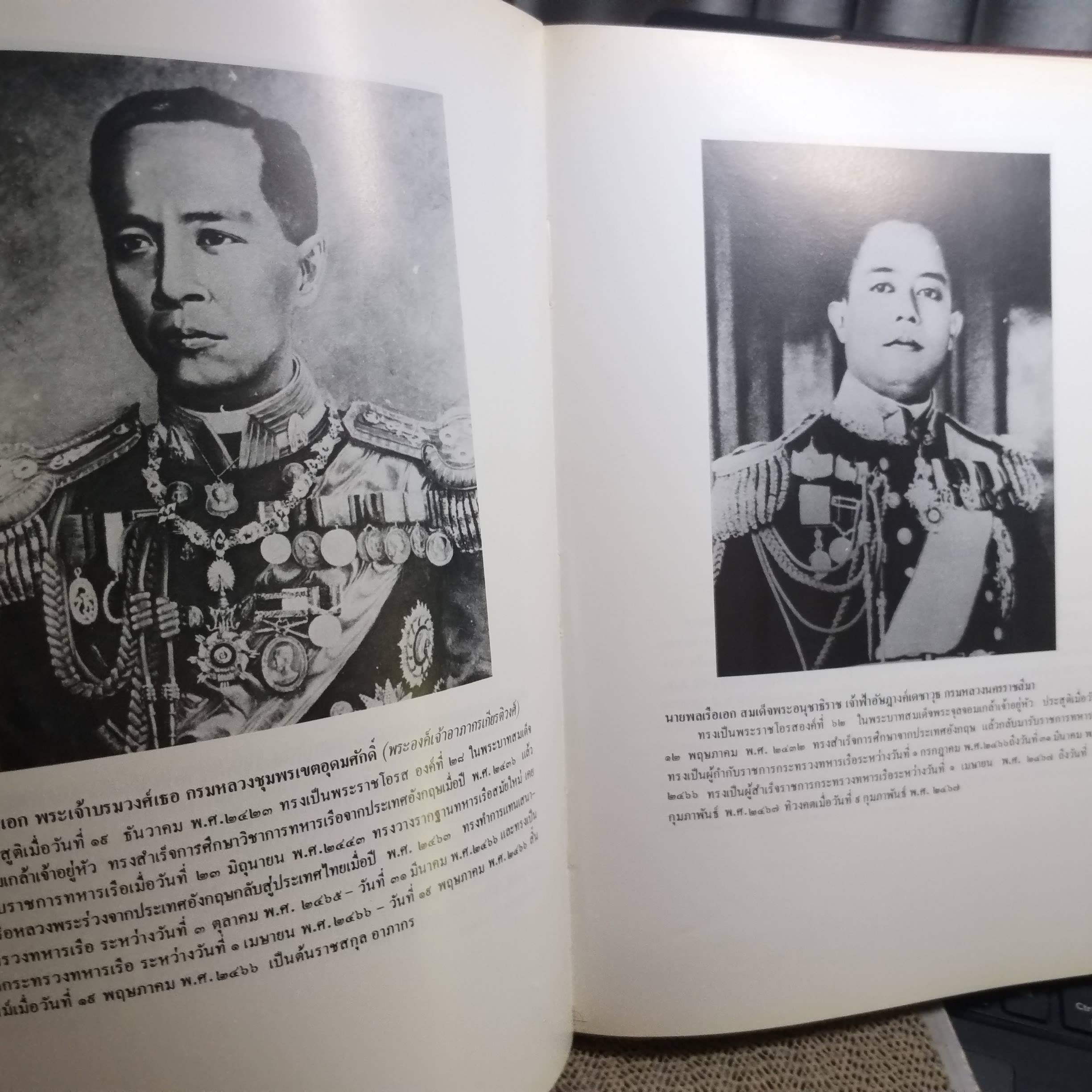 หนังสือ ประชุมภาพประวัติศาสตร์ทหารและตำรวจ พิมพ์ในงานสมโภชกรุงรัตนโกสินทร์ 200ปี คณะกรรมการพิจารณาและจัดพิมพ์เอกสารทางประวัติศาสตร์ สำนักนายกรัฐมนตรี พ.ศ.2525