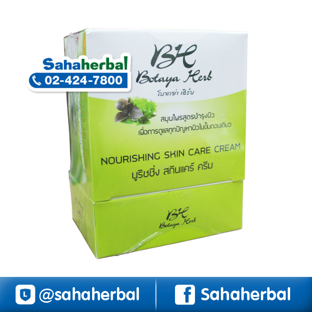 Botaya Herb โบทาย่า เฮิร์บ ราคาถูก ฟรีของแถมทุกรายการ