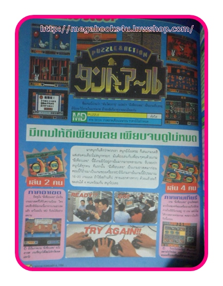 หนังสือคู่มือเกมส์,MEGA GAME HOBBY&TOY VOL.1994/04 , สภาพดี,