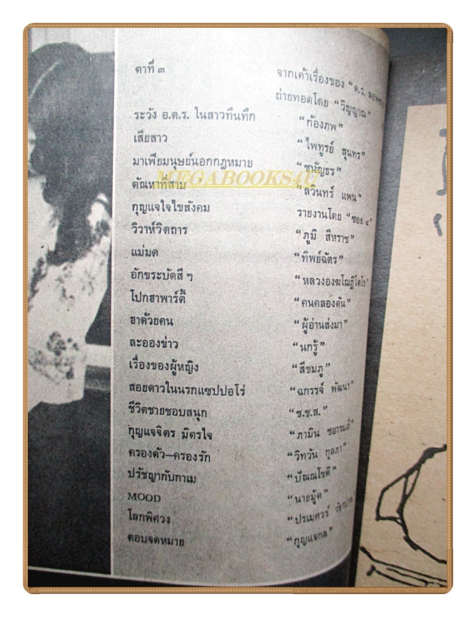 นิตยสารกุุญแจใจ ปีที่2 เล่มที่06 2517 สภาพดี