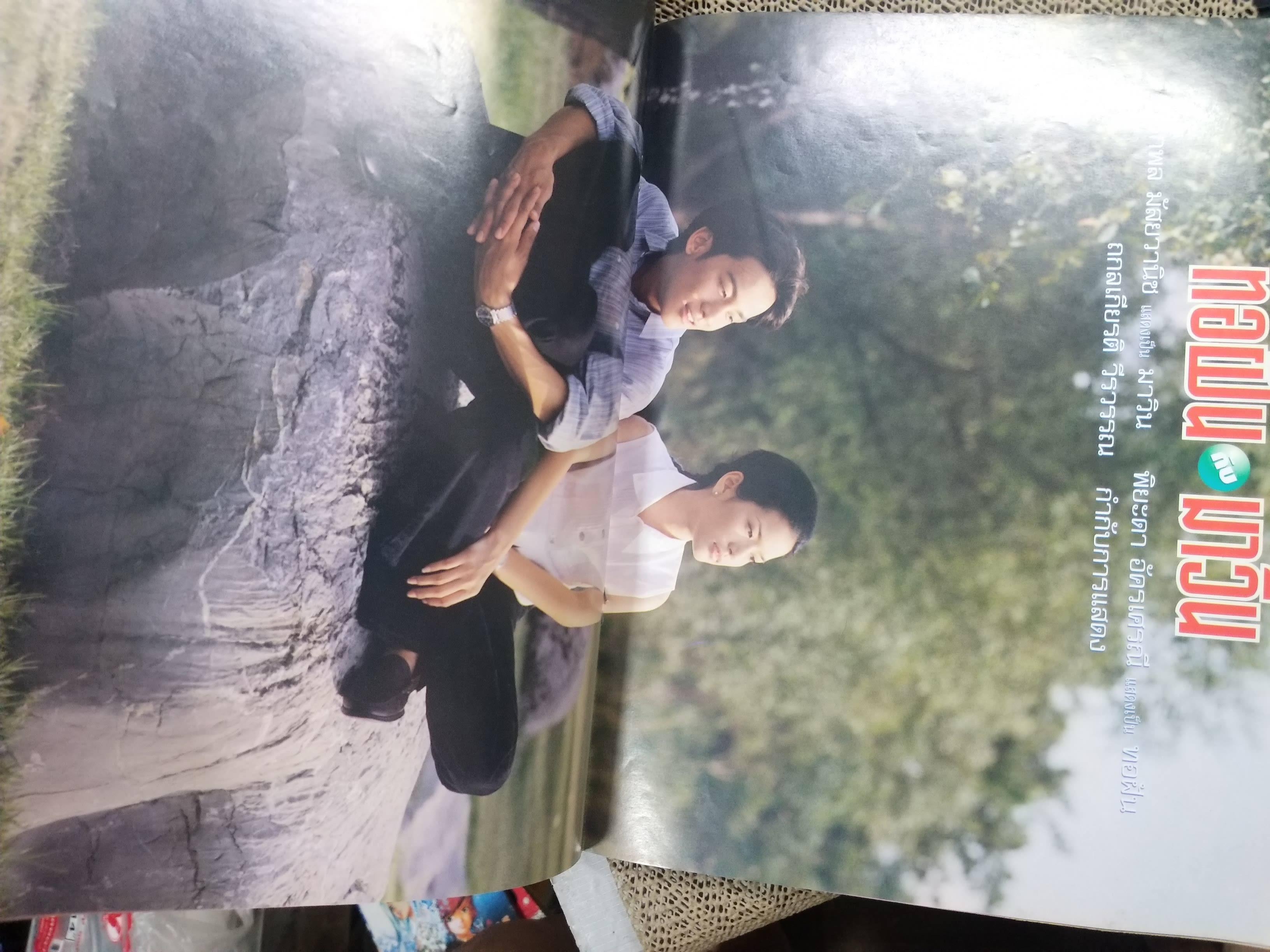 เรื่องย่อละครโทรทัศน์ ทอฝันกับมาวิน ปี2539 เกริกพล มัสยวาณิช พิยดา อัครเศรณี