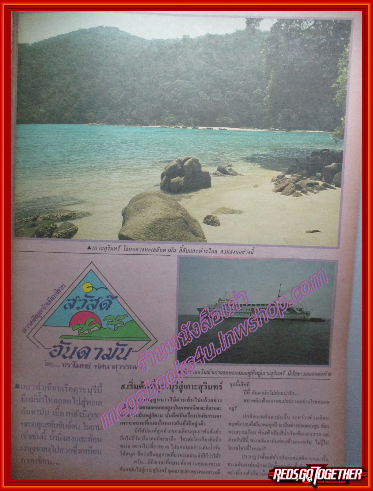 นิตยสารสกุลไทย ฉบับที่1689 ปี2530 พระฉายาลักษณ์ เจ้าฟ้าพัชรกิติยาภา