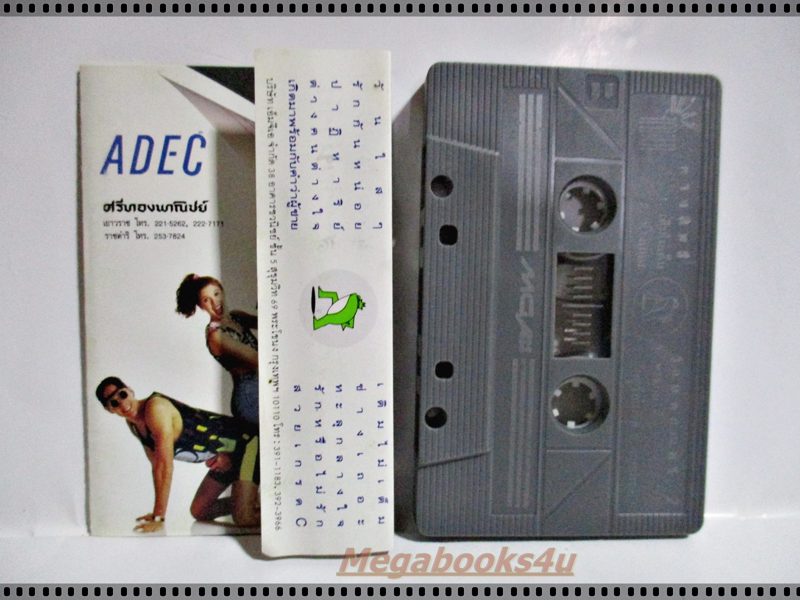 เทปเพลงไทยสากล ทรงสิทธิ์ รุ่งนพคุณศรี อัลบั้ม กบใสๆ