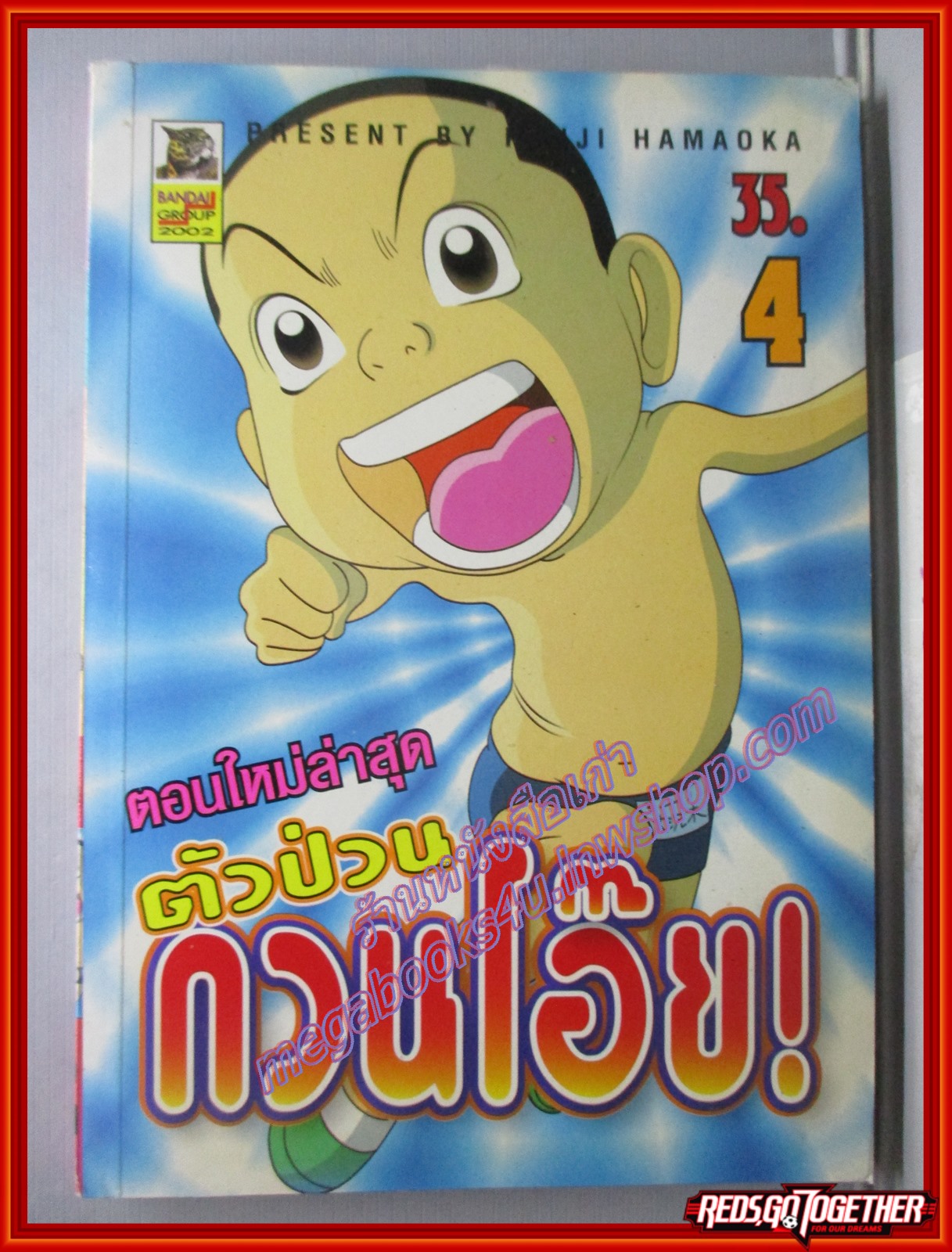 การ์ตูนบ้าน ตัวป่วนกวนโอ๊ย เล่ม04 (มือ1นอกซีล) สนพ.บันได (ปก35บาท)(**เล่มจบ)
