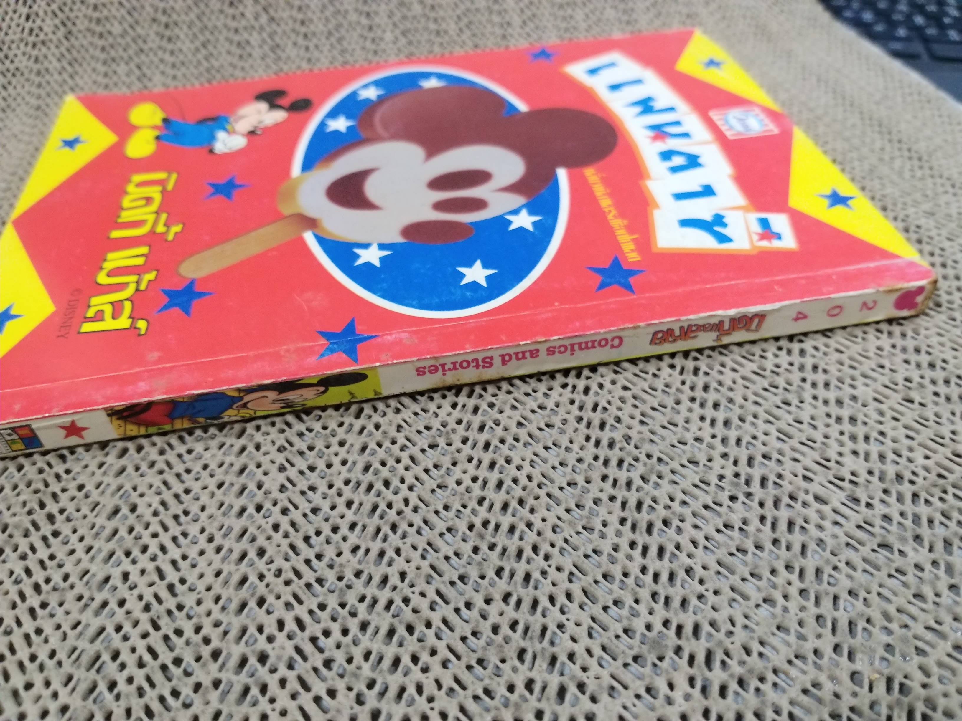 มิคกี้และสหาย เล่ม204 / 2ภาษา ( ภาษาไทย - ภาษาอังกฤษ )