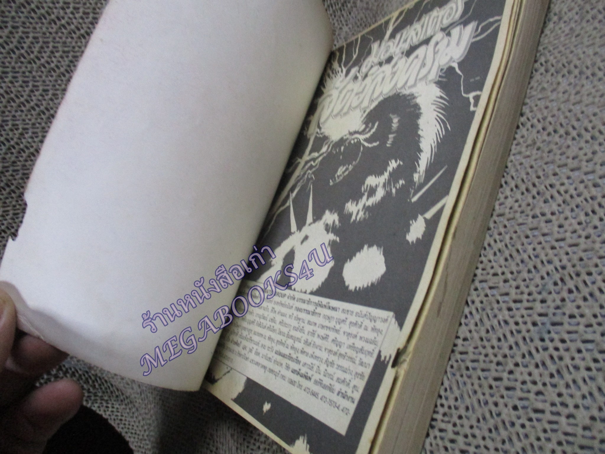 การ์ตูนบ้าน มอนสเตอร์ สัตว์สงคราม เล่มเดียวจบ สนพ.อนิเมท