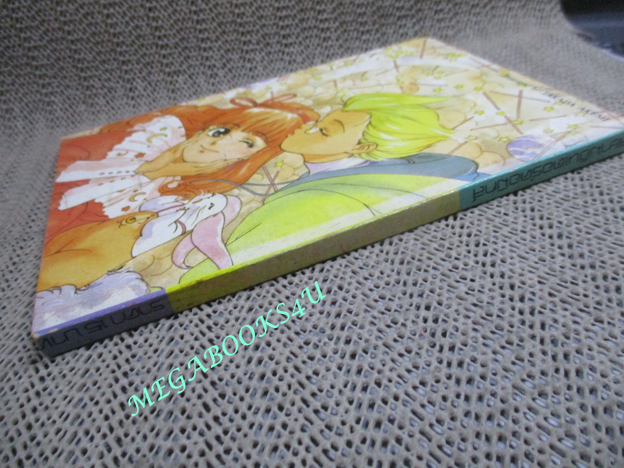 แบ่งหัวใจให้เป็นสอง / KURAMORI AKIKO / เล่มเดียวจบ / สยามฯ / มีรอยเขียนที่แผ่นรองปก