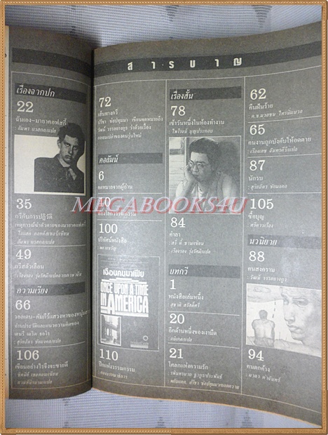 นิตยสารเพื่อนนักอ่าน ปีที่1 ฉบับที่02 พฤษภาคม 2529 ฉบับกวีนอกคอก สภาพดีเยี่ยม