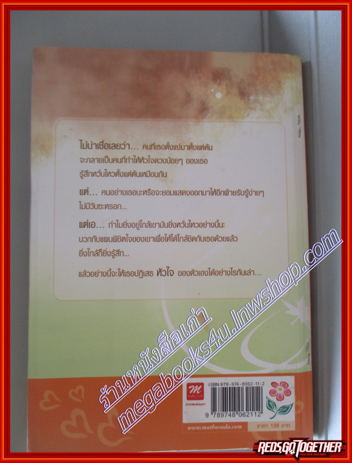 หนังสือเช่า รักละมุน...อุ่นละไม โดย ปาณิกดา สนพ.มธุรดา