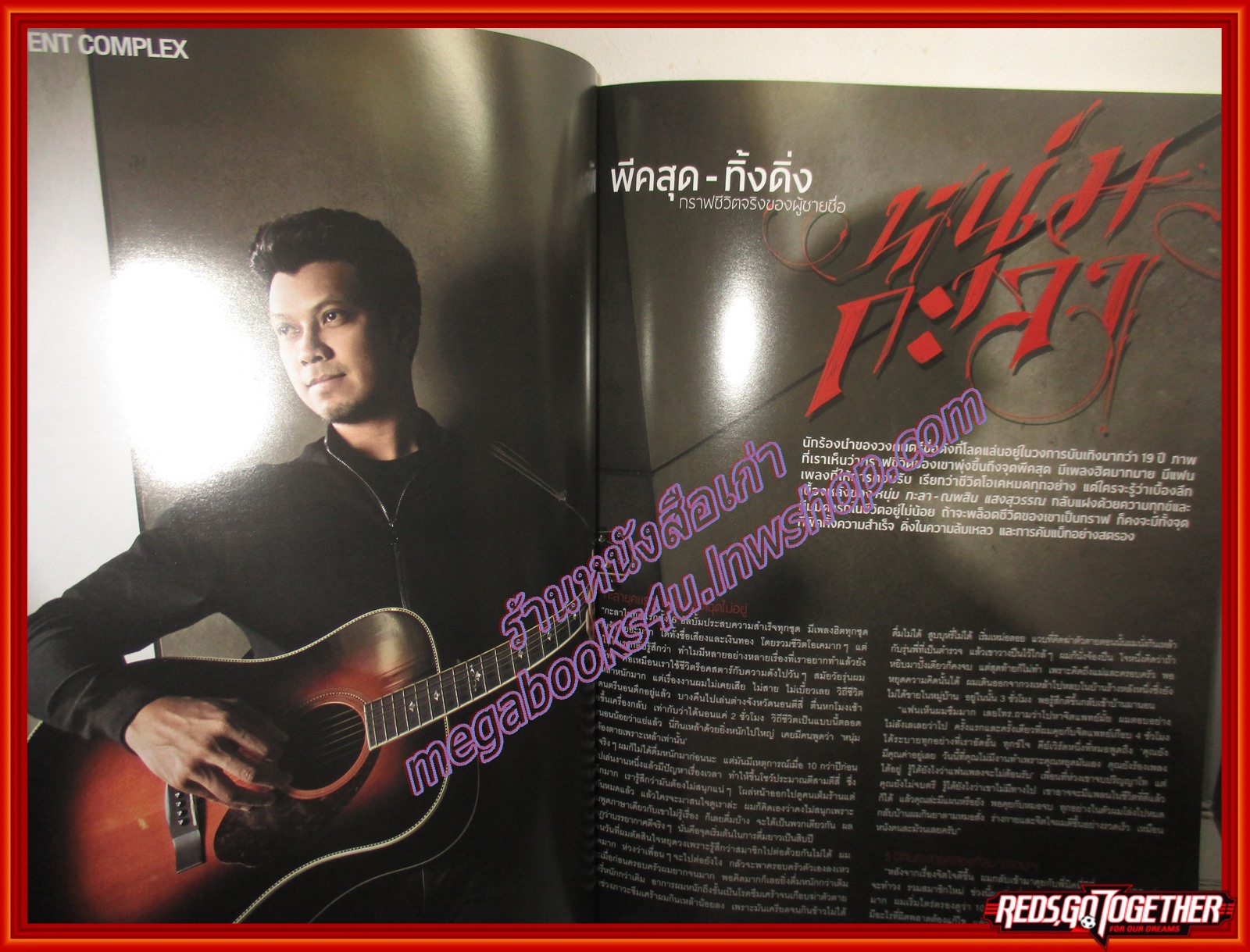 นิตยสารสุดสัปดาห์ ฉบับที่838 ปี2561 ปก ก้อง สหรัถ มาร์ค GOT7