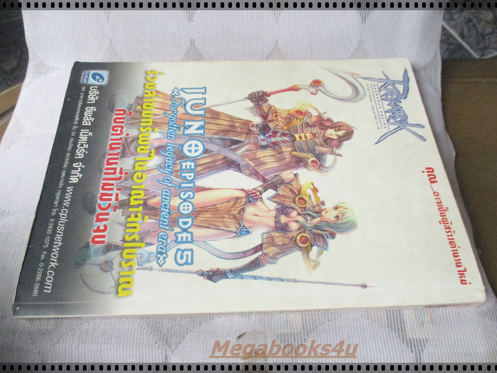 คู่มือเฉลยเกมส์ RAGNAROK ONLINE EPISODE 5