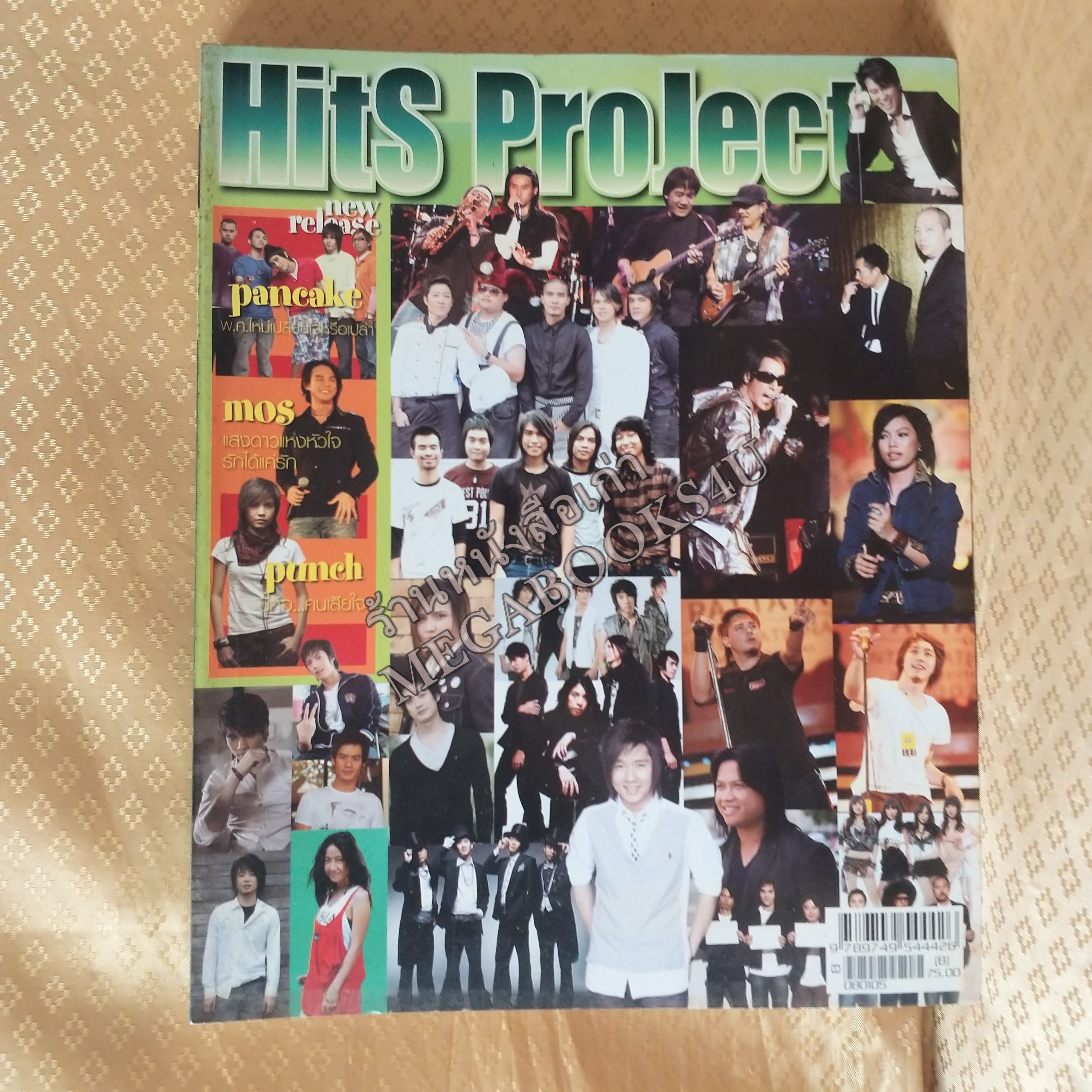 Hits Project No.15 ปี25XX หนังสือเพลงพร้อมคอร์ดกีตาร์