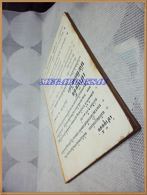 เห่าดง เล่ม2 โดยพนมเทียน ปี2511 ขนาดพ็อคเก็ตบุ๊คส์