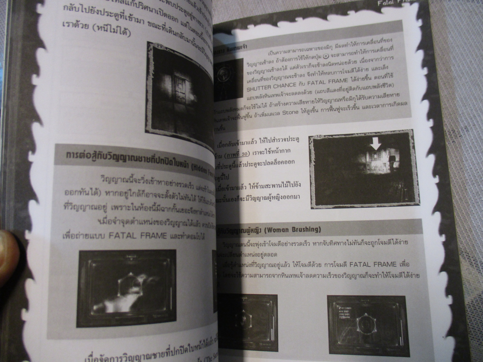 คู่มือเฉลยเกมส์ FATAL FRAME 3