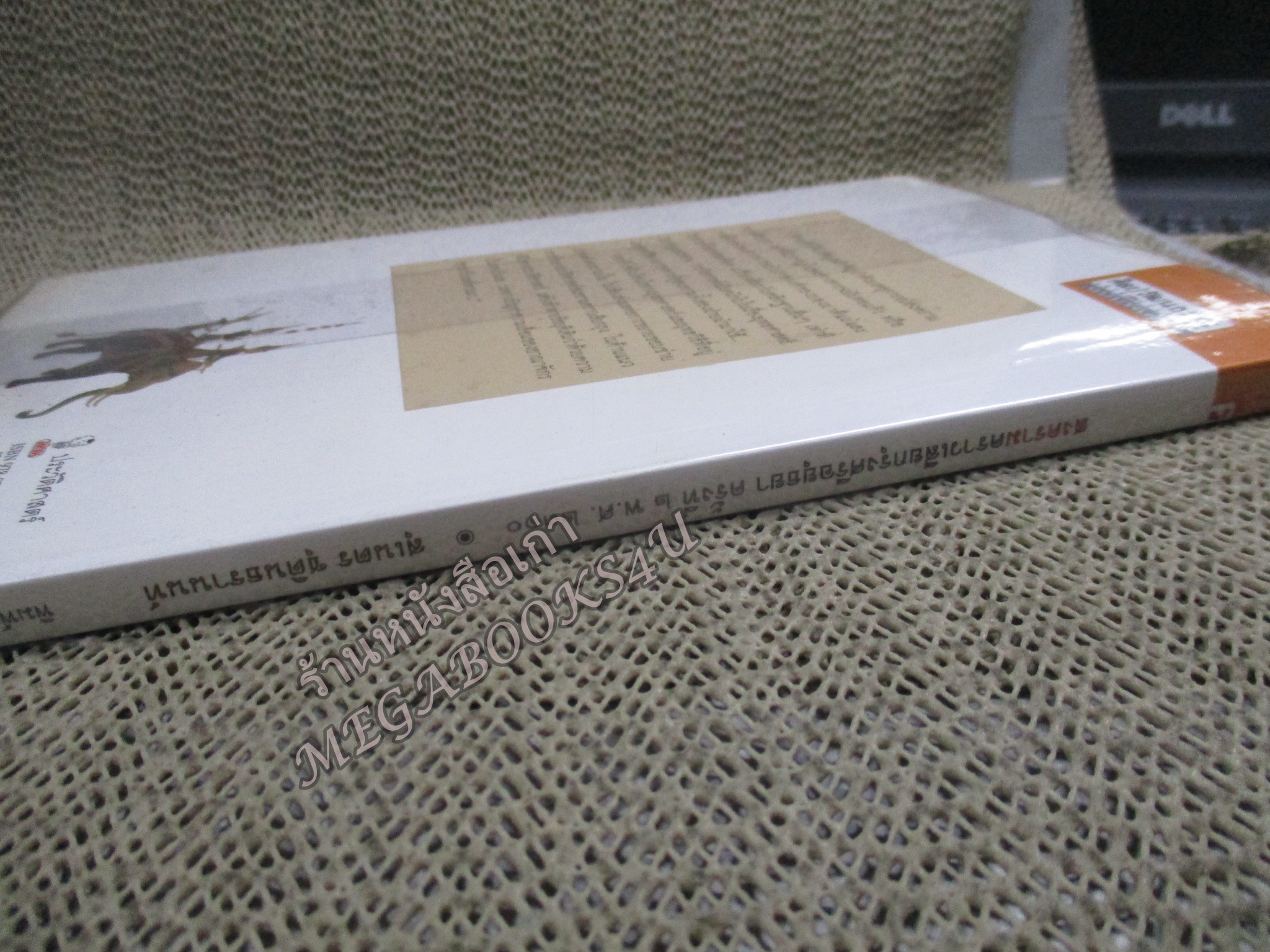 สงครามคราวเสียกรุงศรีอยุธยา ครั้งที่ 2 (พ.ศ.2310) ศึกษาจากพงศาวดารพม่า สุเนตร ชุตินธรานนท์ / สภาพแข็งแรง ภายในเล่มสภาพดี