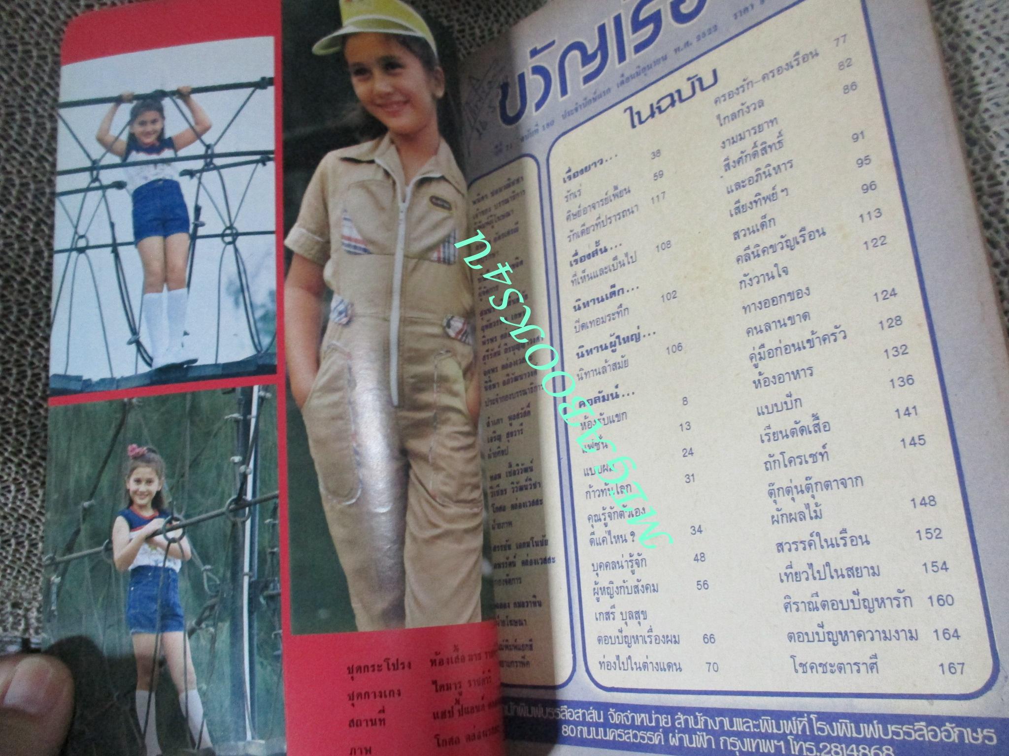 นิตยสารขวัญเรือน ฉบับที่180 ปี2522 ปก แอนนิต้า โปเมส