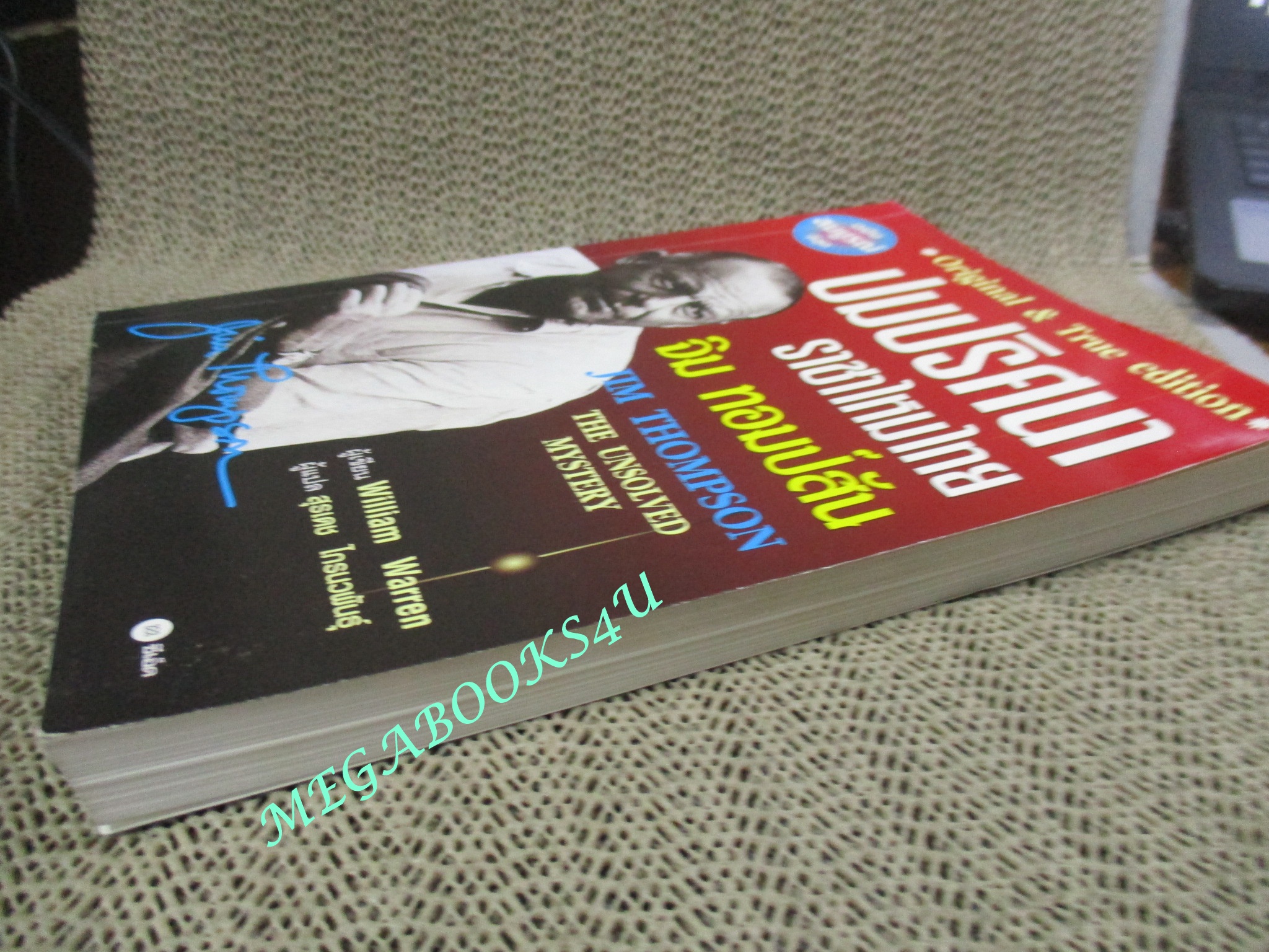 หนังสือ ปมปริศนา ราชาไหมไทย จิม ทอมป์สัน โดย WILLIAM WARREN