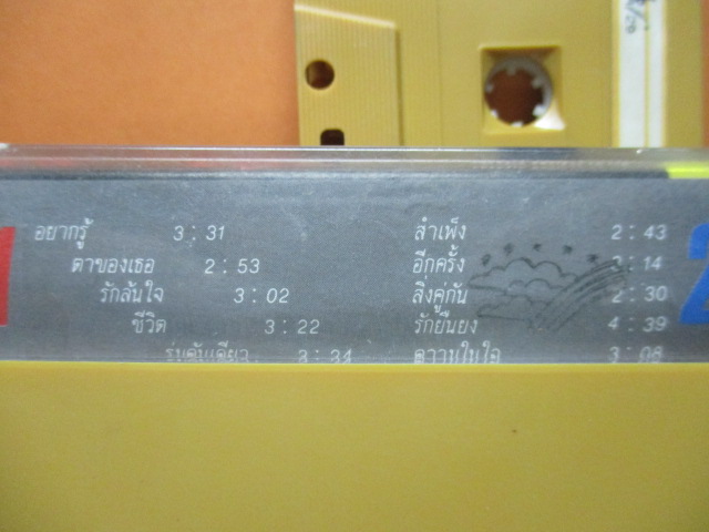 เทปเพลงไทยสากล ปั่นไพบูลย์เกียรติ เขียวแก้ว ชุด ปั่น ปั่น