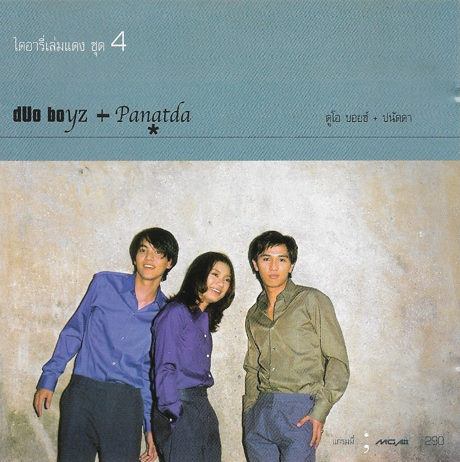CD,ปนัดดา เรืองวุฒิ - ไดอารีเล่มแดง 4 duo boyz +(Panadda Ruangwut)(2541)