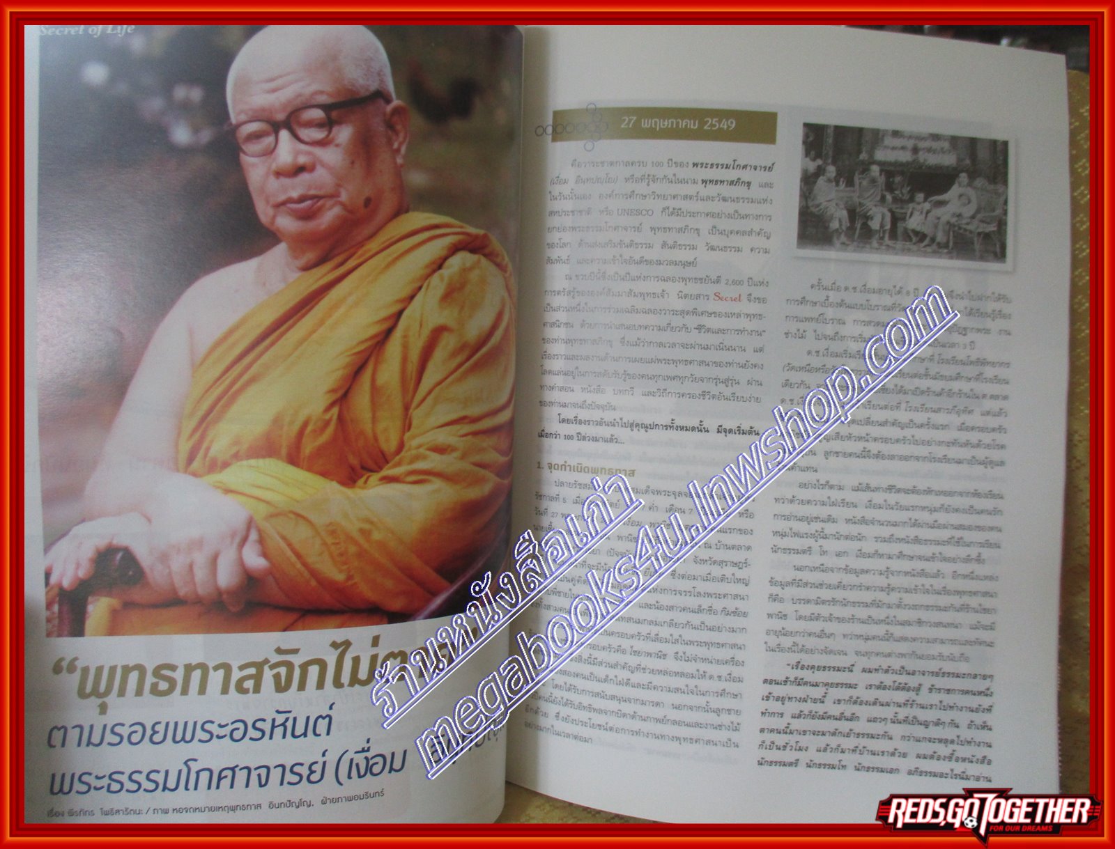 นิตยสารซีเคร็ต นิตยสารSECRET ฉบับที่094 ปี2555 ปก พระธรรมโกศาจารย์ (เงื่อม อินทปญโญ)