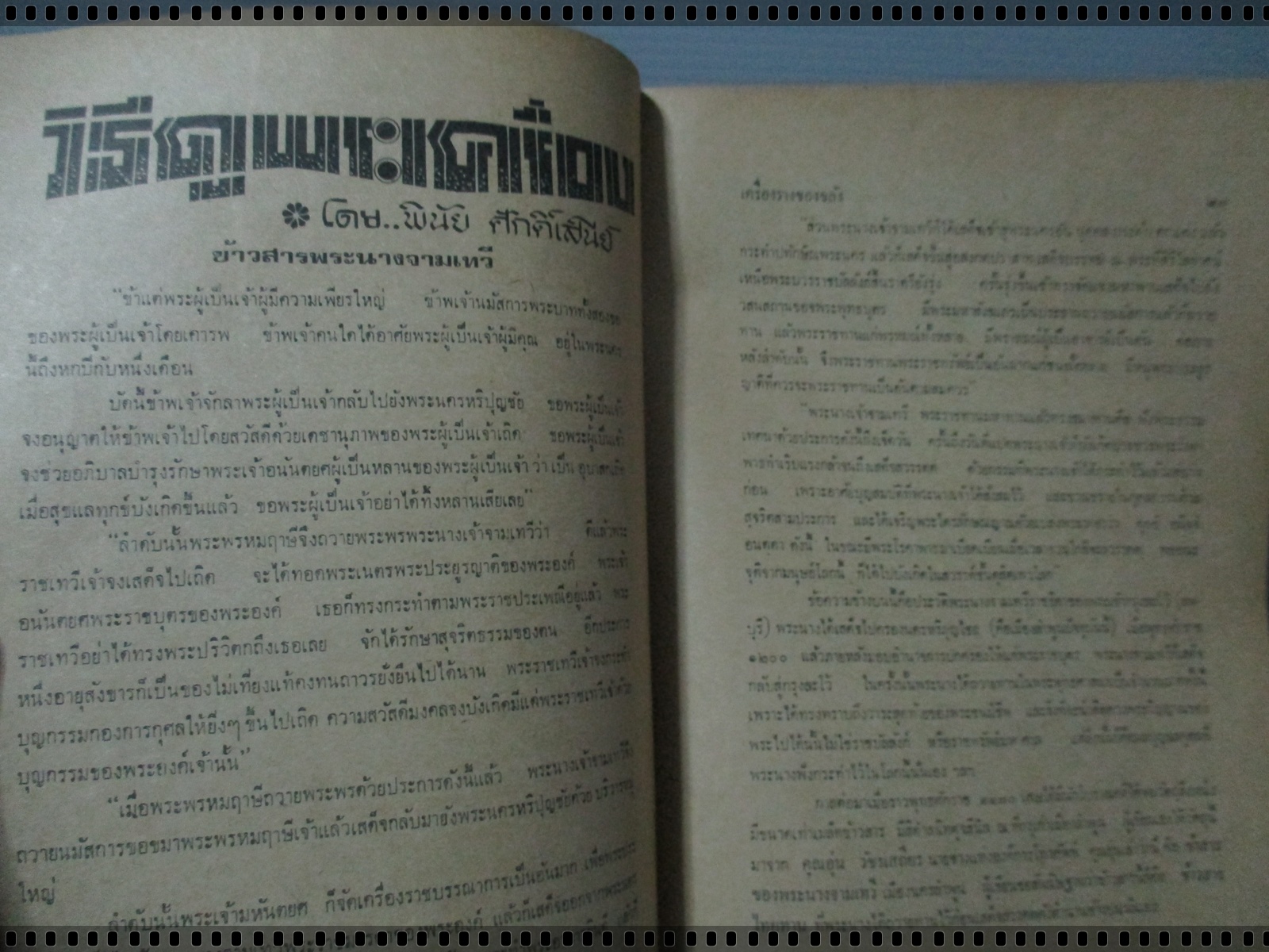 นิตยสารอาจารย์ชื่อดัง ฉบับที่15 ปี2517 ปก เหรียญหลวงปู่บุญมี วัดอ่างแก้วรุ่น1