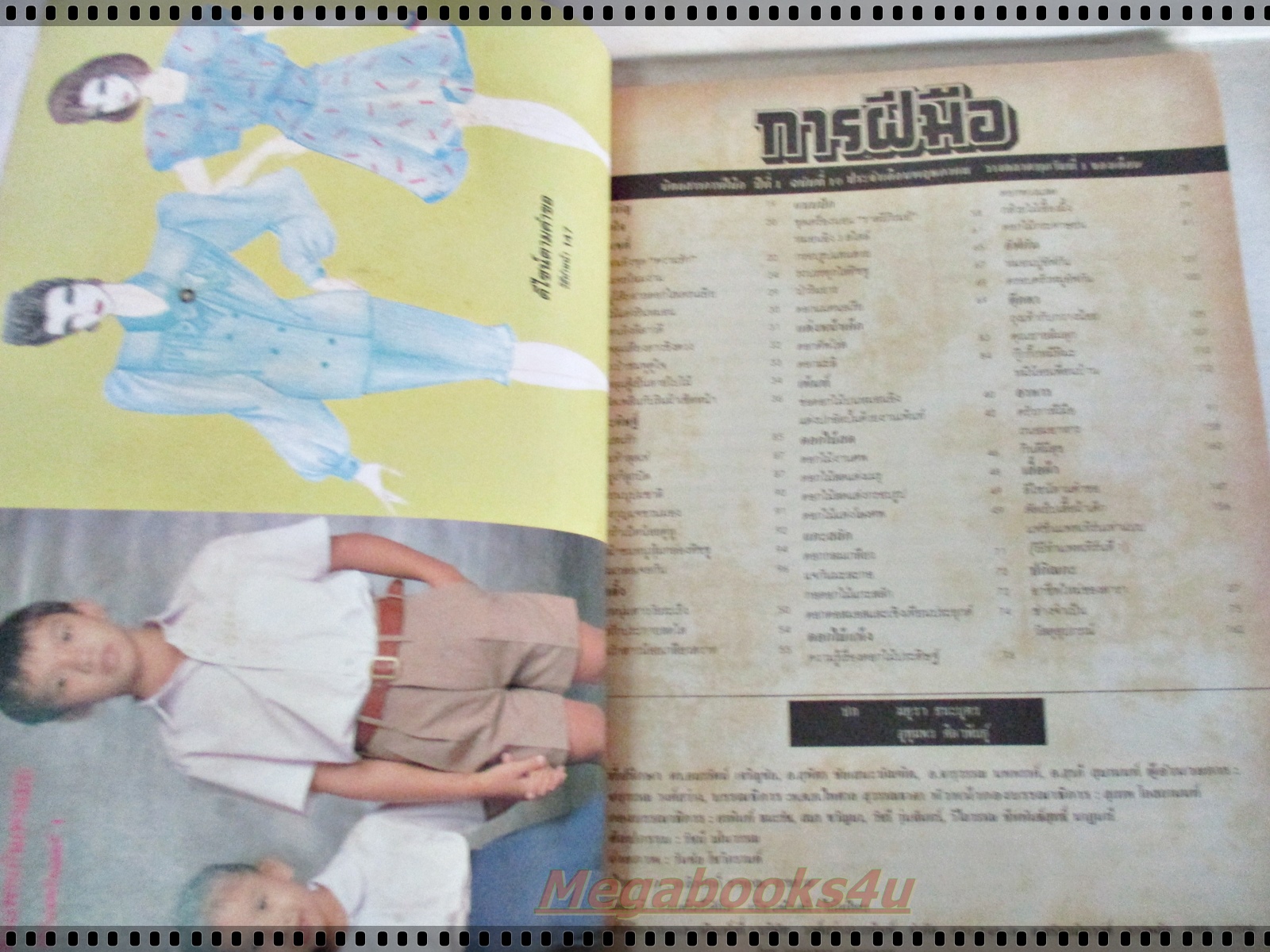 นิตยสารการฝีมือ ฉบับที่010 ปี2532 ปก มยุรา ธนะบุตร