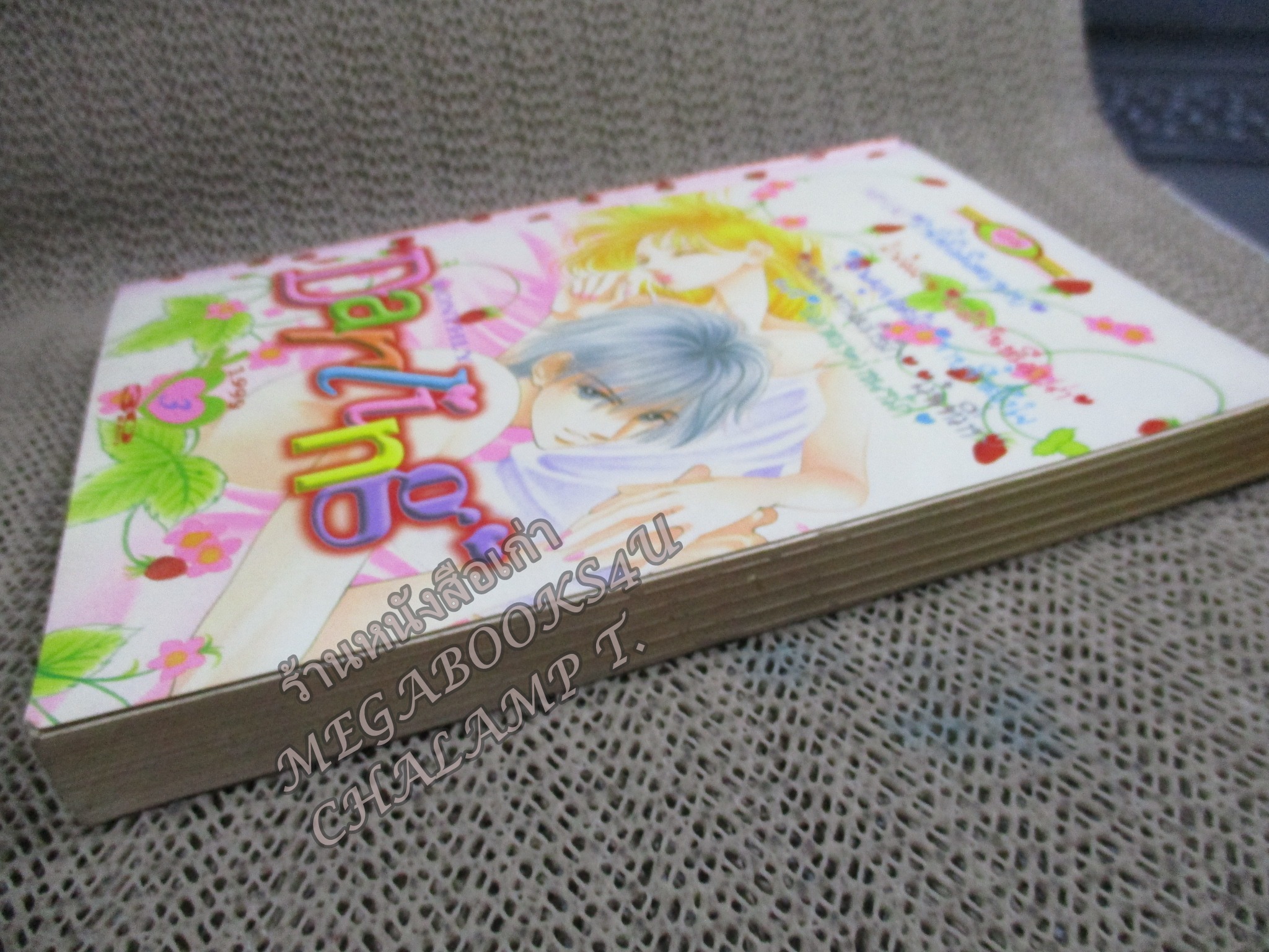 Darling ดาร์ลิ่ง เล่ม03/1999 สนพ.หมึกจีน