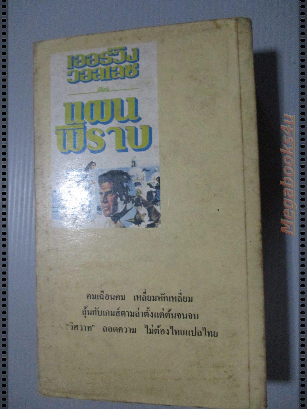 เหมาเจ๋อตุง เล่มเดียวจบ แปลโดย อาษา ขอจิตต์เมตต์