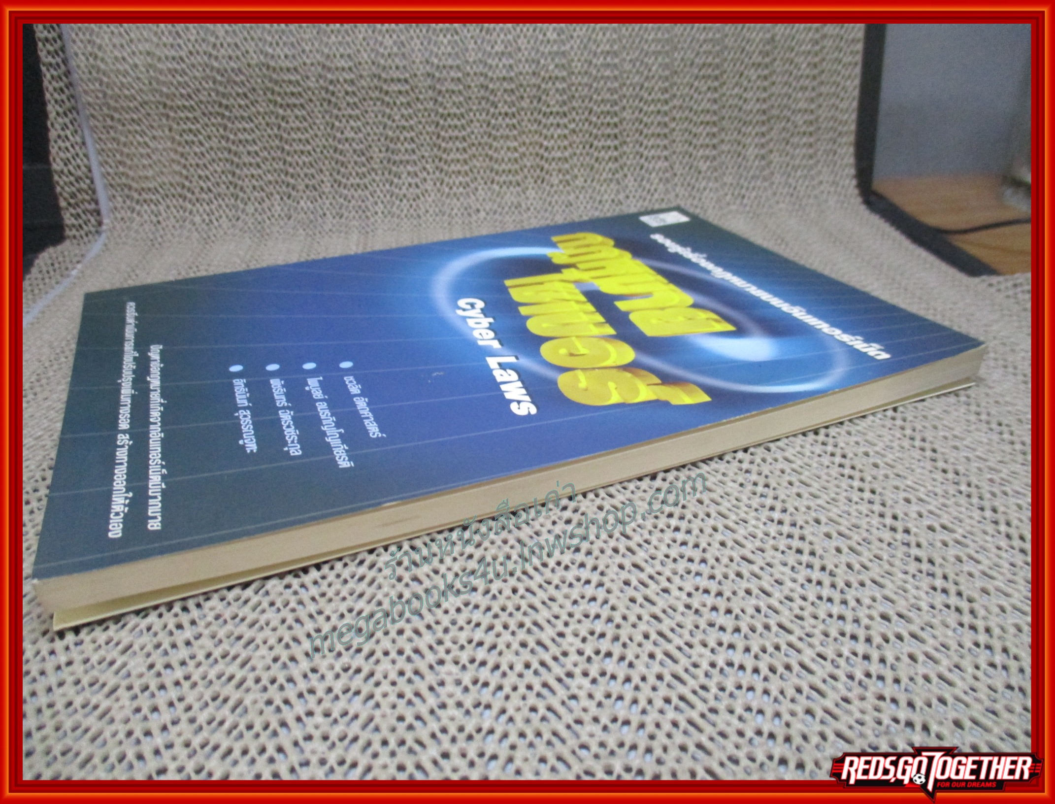 รอบรู้เรื่องกฎหมายบนอินเตอร์เน็ต กฎหมายไซเบอร์ (CYBER LAW) / ชวลิต อัตถศาสตร์