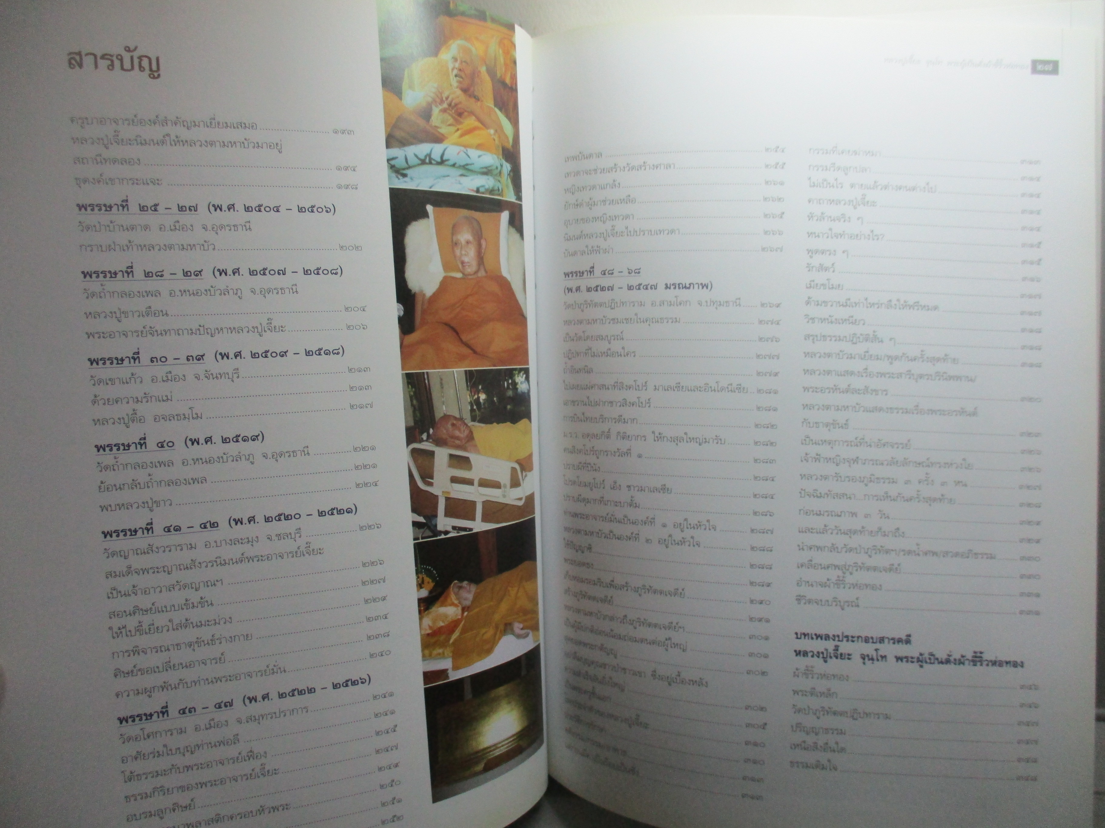 หลวงปู่เจี๊ยะ จุนโท พระผู้เป็นดั่งผ้าขี้ริ้วห่อทอง วัดป่าภูริทัตปฏิปทาราม อนุสรณ์พระราชทานเพลิงศพ