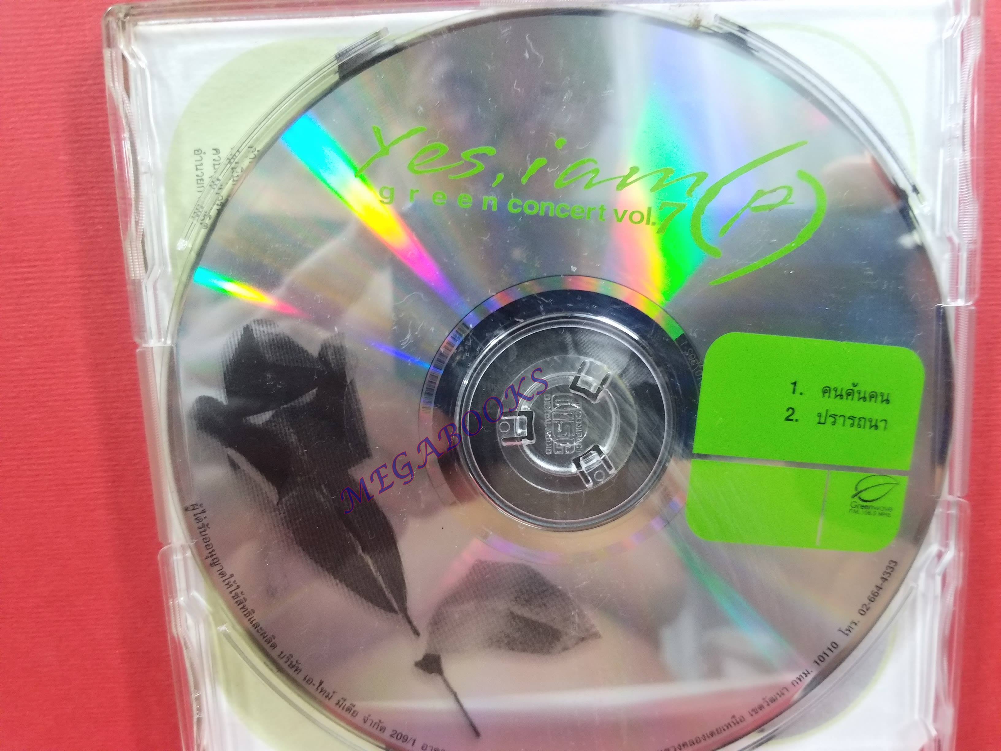 ซีดีเพลงไทยสากล แอม เสาวลักษณ์ ชุด GREEN CONCERT VOL.07 // ปกสวย แผ่นสวย