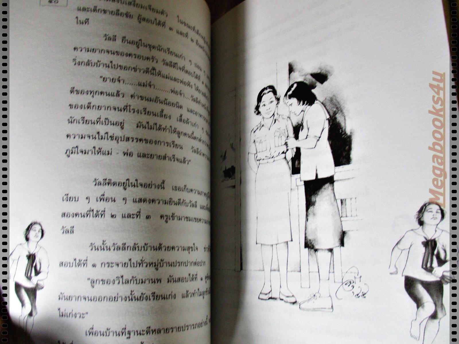 วัลลี รักแม่เหนือชีวิต โดย ทินกร ส่องหล้า