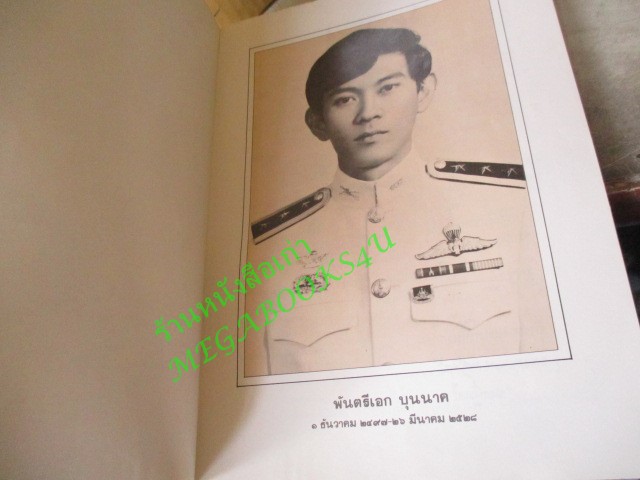 พระพุทธศาสนา โดยปิยทัสสีเถระ อนุสรณ์งานพระราชทานเพลิงศพ พันตรีเอก บุนนาค จ.ม.