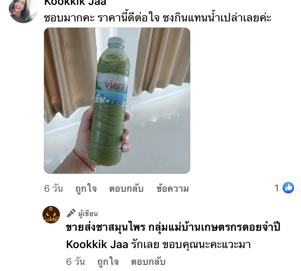 รีวิวชาเขียวมัทฉะ❤️ลูกค้าน่ารักมาก