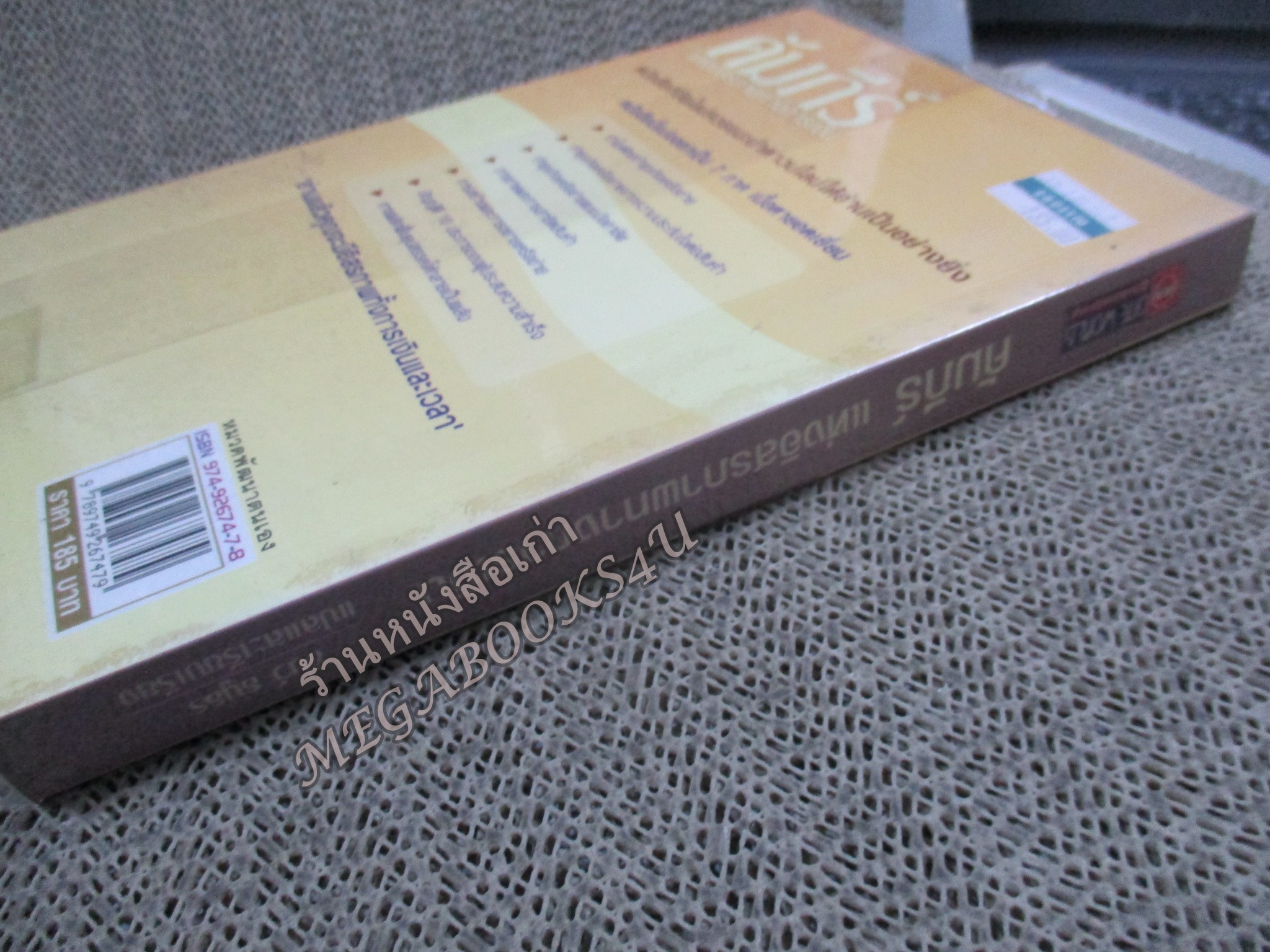 คัมภีร์แห่งอิสรภาพทางการเงิน / ธันว์ ธนูธร แปลและเรียบเรียง /