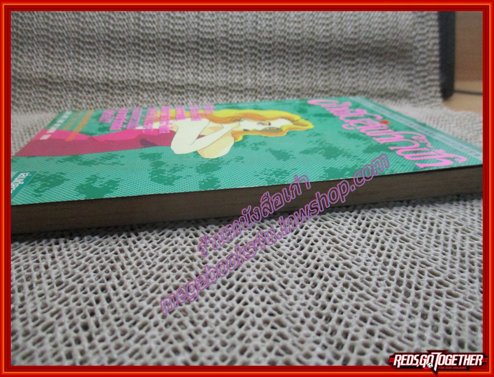 การ์ตูนบ้าน ฝ่าฝันสู่ฟากฟ้า โดย FUYUMI OGURA เล่มเดียวจบ