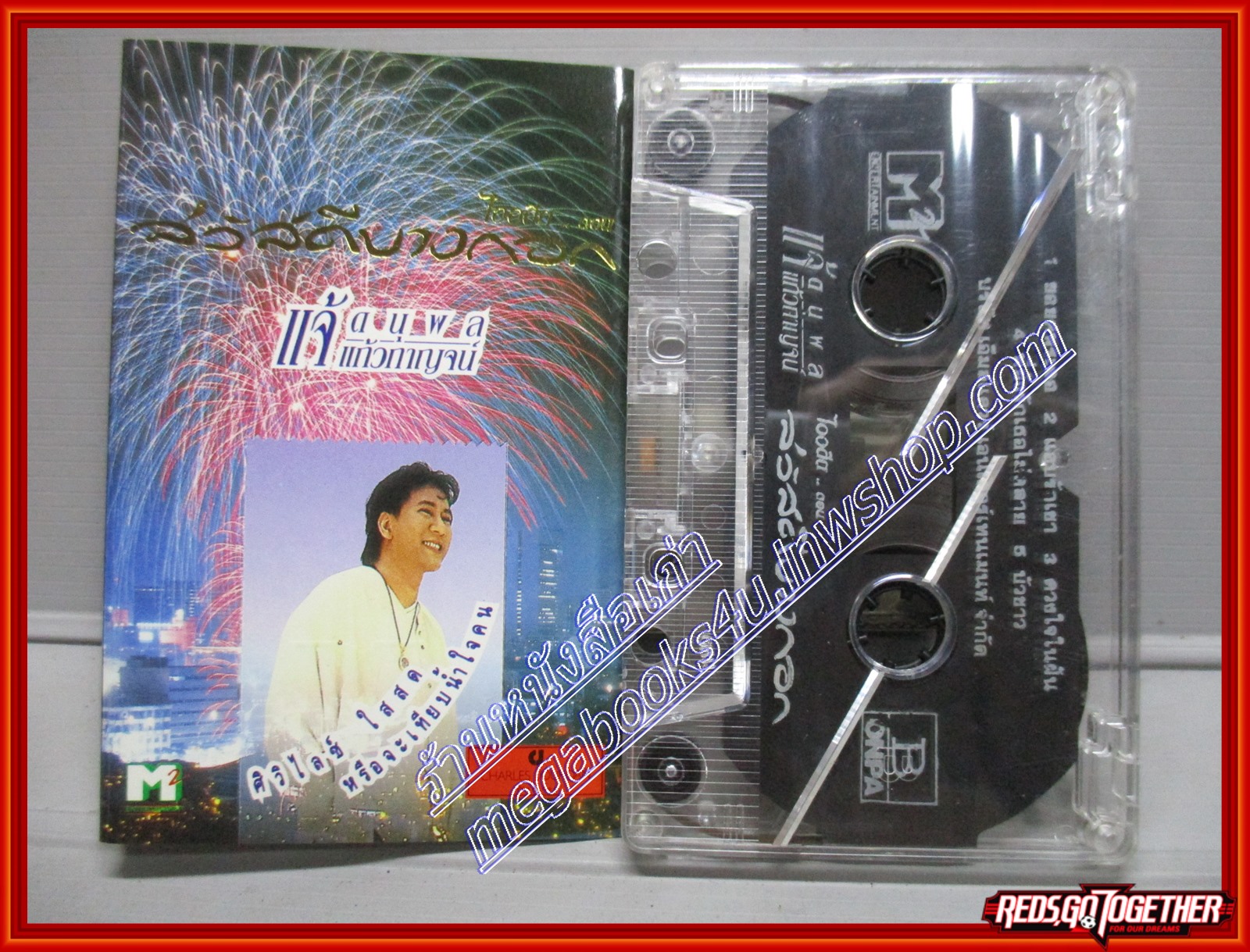 เทปเพลงไทยสากล แจ้ ดนุพล แก้วกาญจน์ อัลบั้ม สวัสดีบางกอก