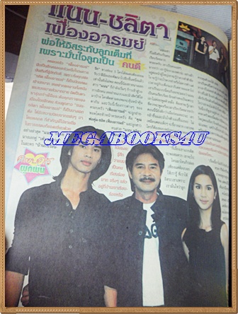 นิตยสารอัลบั้มชีวิตดารา ฉบับที่184 ธันวาคม 2541 ปกมิลค์ เขมสรณ์