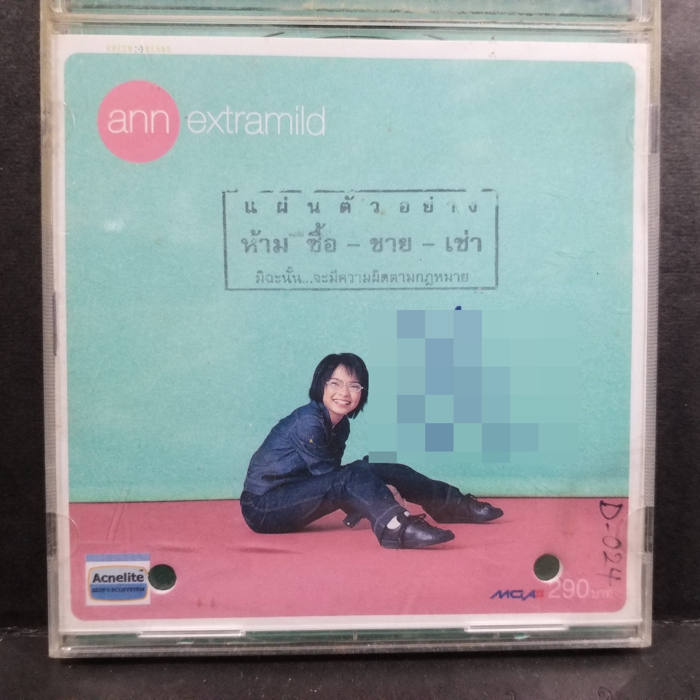 ซีดีเพลงไทยสากล แอน ธิติมา ประทุมทิพย์ อัลบั้ม EXTRAMILD บรรจุ12เพลง // ปกสวย เจาะ แผ่นแท้ แผ่นสวย