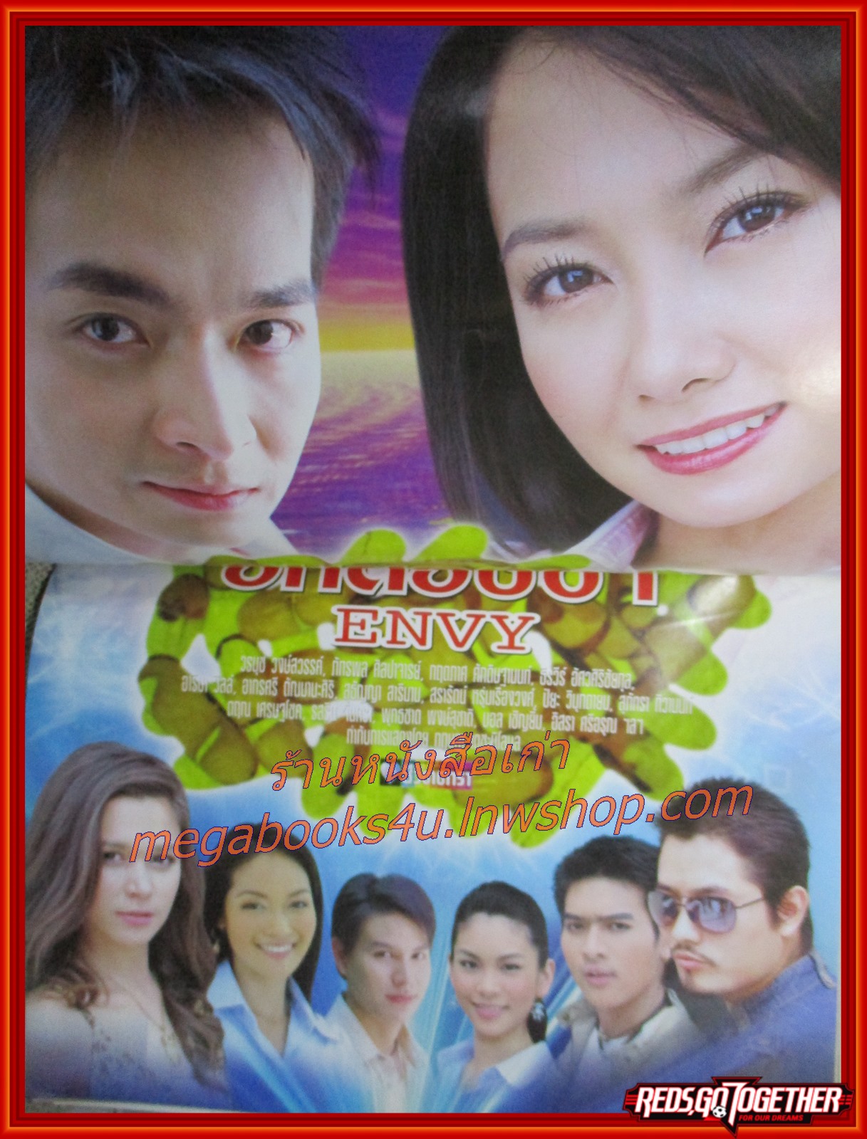 นิตยสารเรื่องย่อละครโทรทัศน์ รหัสริษยา ปี2550 สภาพดี ภัทรพล ศิลปาจารย์ วรนุช วงษ์สวรรค์