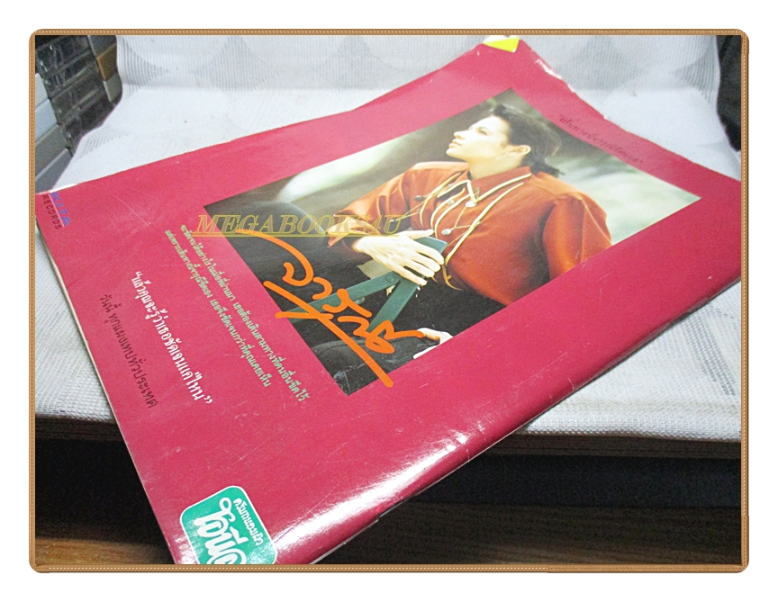 นิตยสารทีวีพูล ฉบับที่073 ปี2534 สภาพปานกลาง ปก ปวีณา ชารีฟสกุล