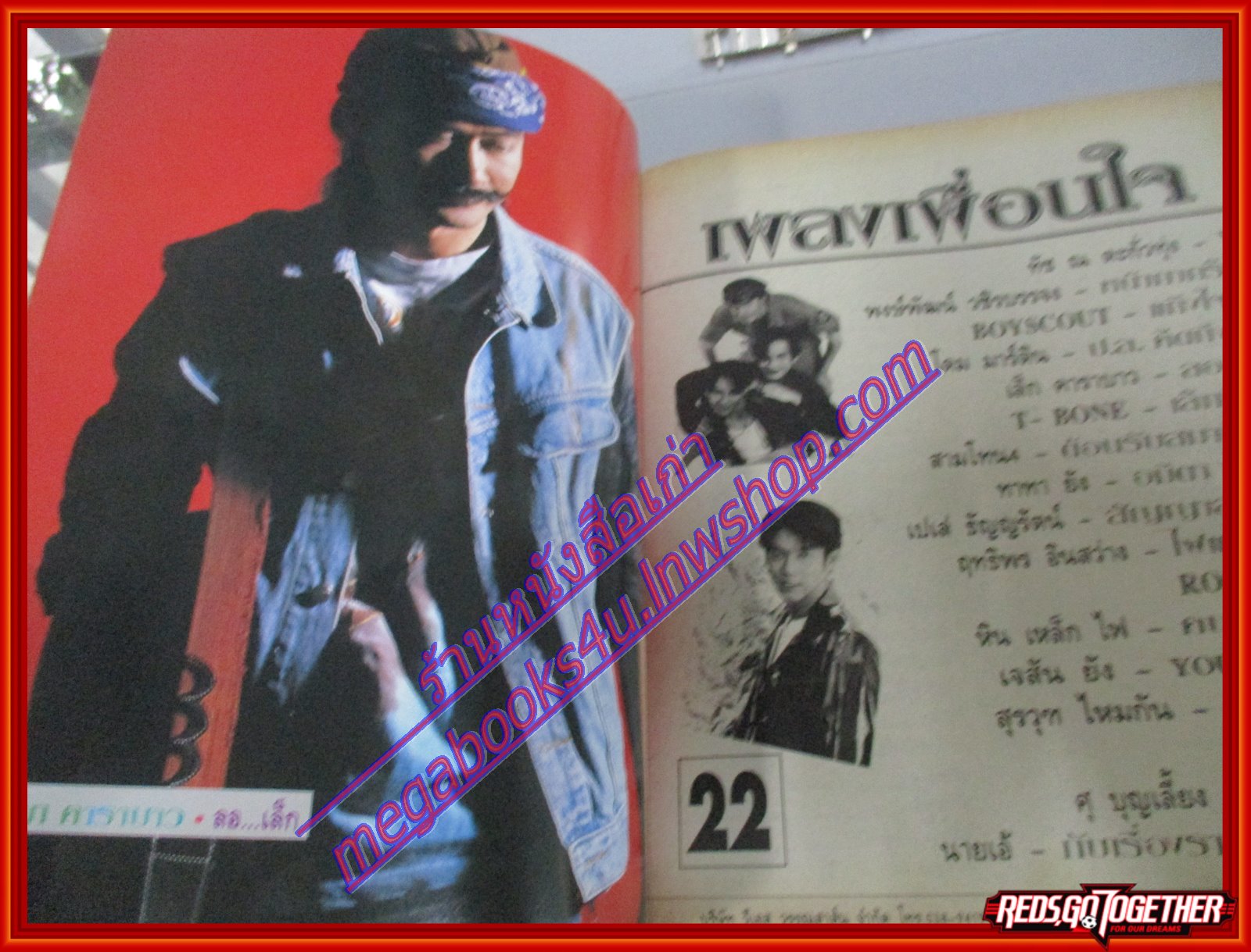 หนังสือเพลงพร้อมคอร์ดกีตาร์ เพลงเพื่อนใจ 022 ปี2538 มีภาพ วงคาราบาว