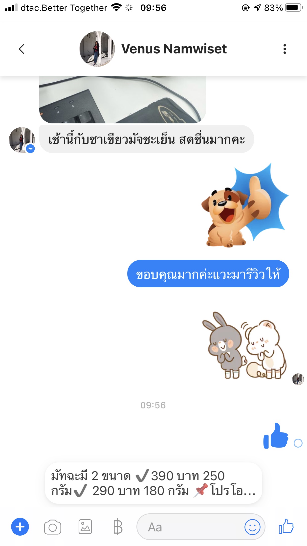 รีวิวมัทฉะ 2